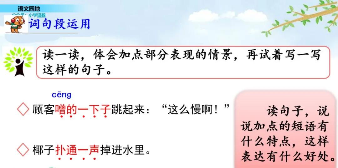 部编三年级语文下册必考知识大全,三年级下册语文园地八生字组词