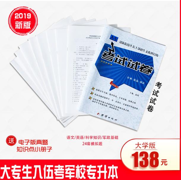 大专生考军校在哪复习,士兵考军校教材用什么好