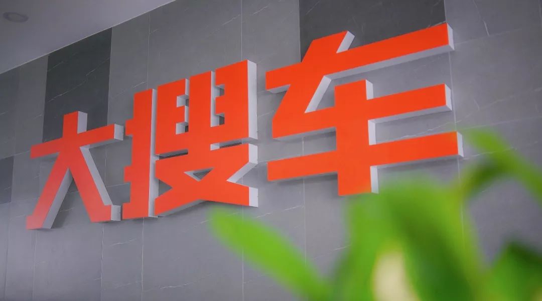 大搜车发展趋势,汽车流通环节大搜车