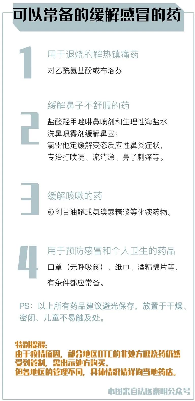 吃点药感冒好的快,这是真的吗?