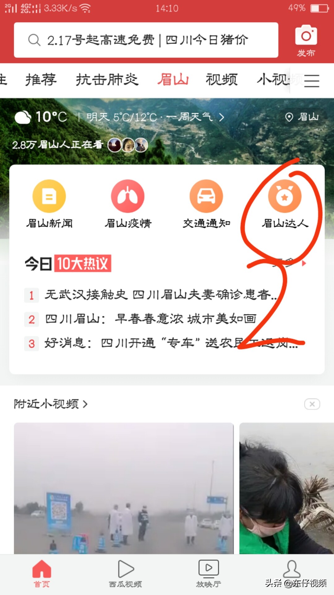微头条城市达人热门收益在哪里,微头条城市达人