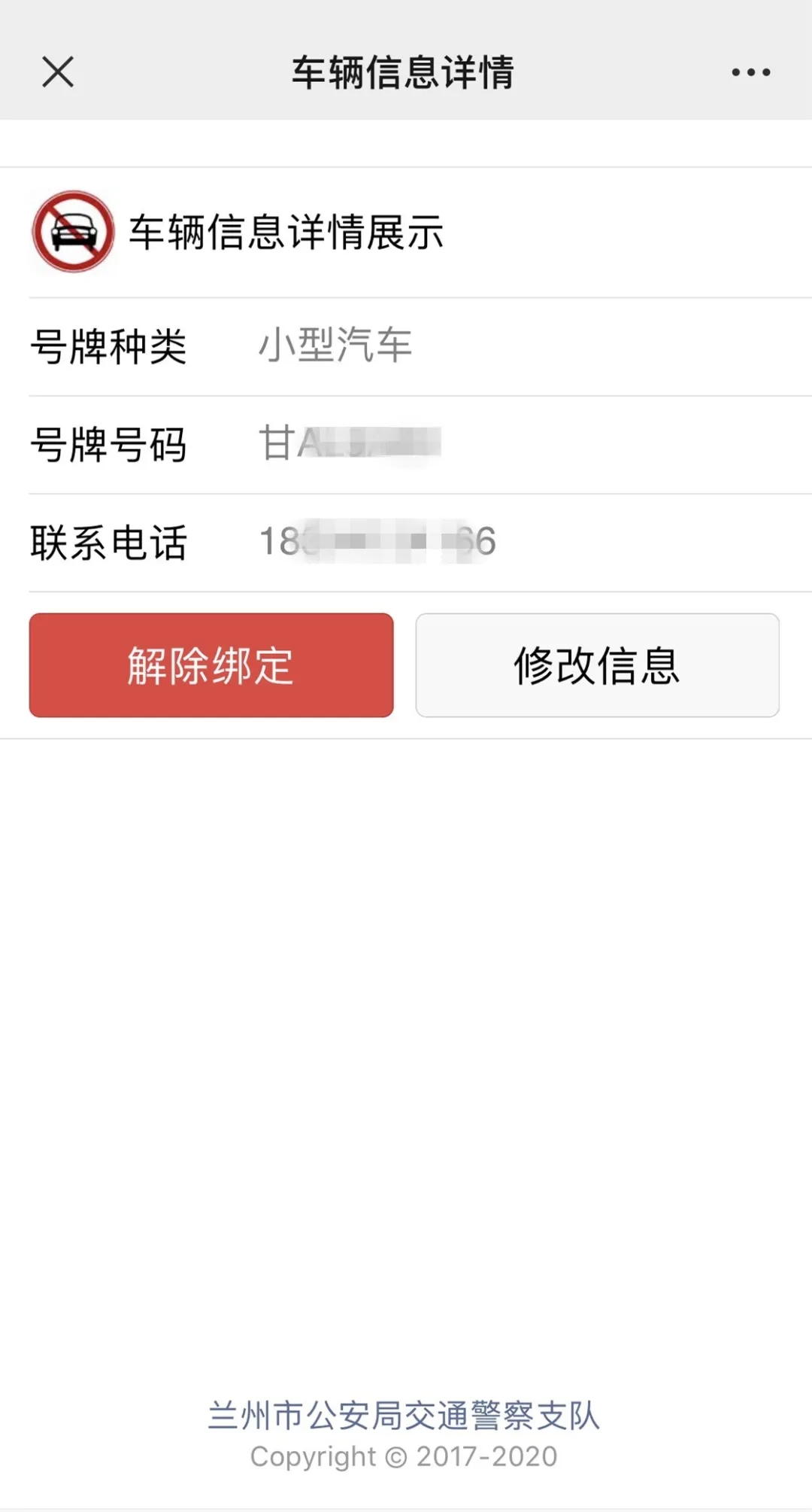 兰州限行怎么设置提前提醒,总是忘记限行怎么办