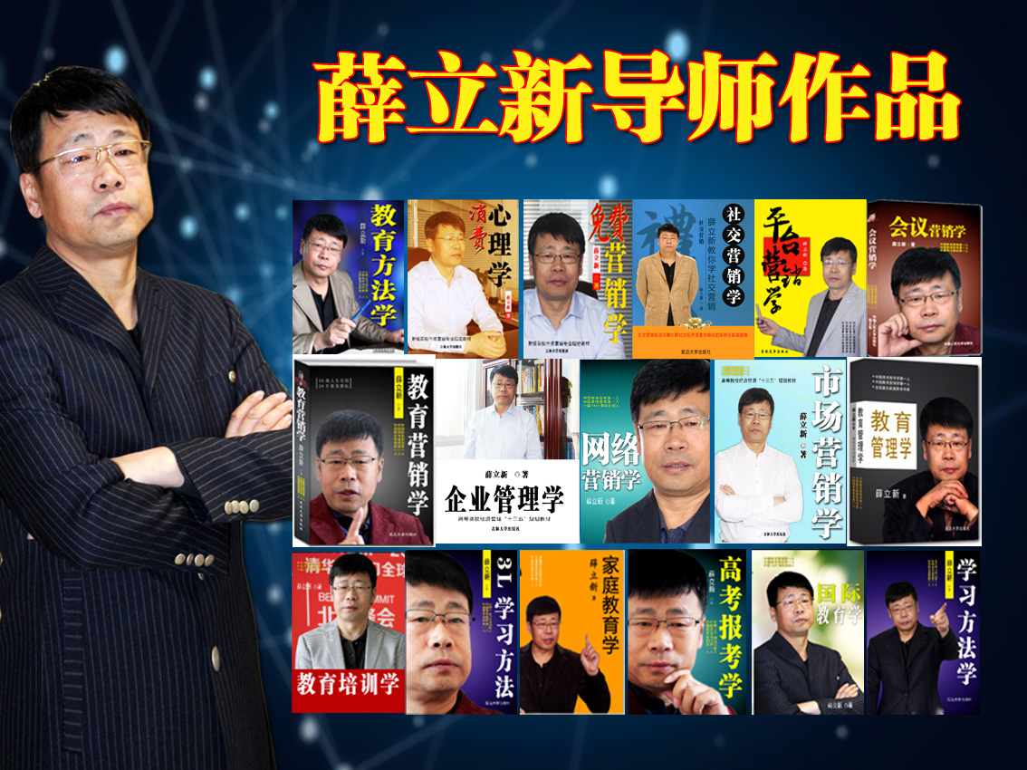 中华教育薛立新教授报考条件,中国教育学会名誉会长