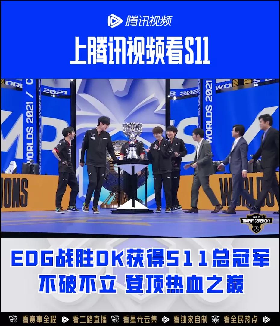 电竞夺冠edg,edg夺冠之路视频