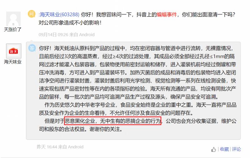 海天味业双标争议,海天味业是白马股吗