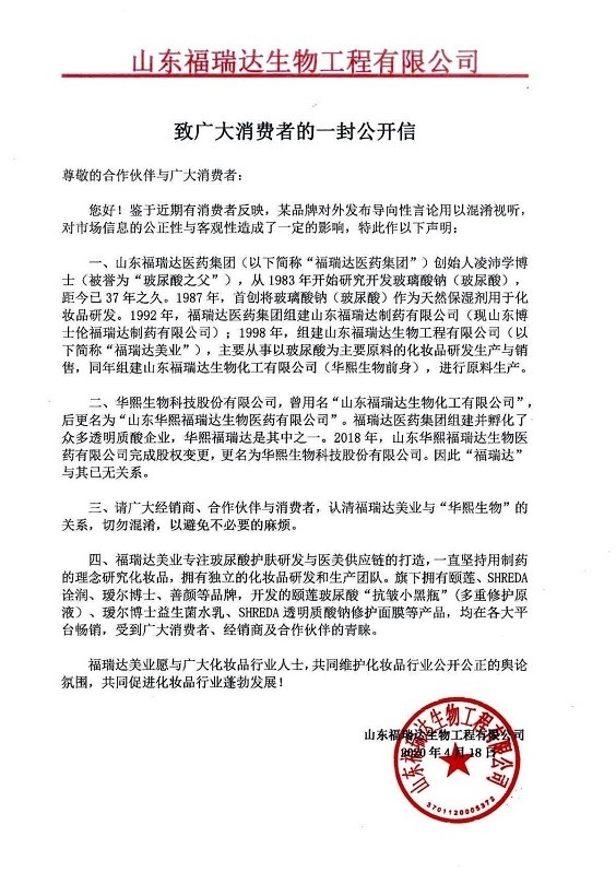 华熙生物福瑞达旗下品牌,福瑞达和华熙生物玻尿酸哪个好