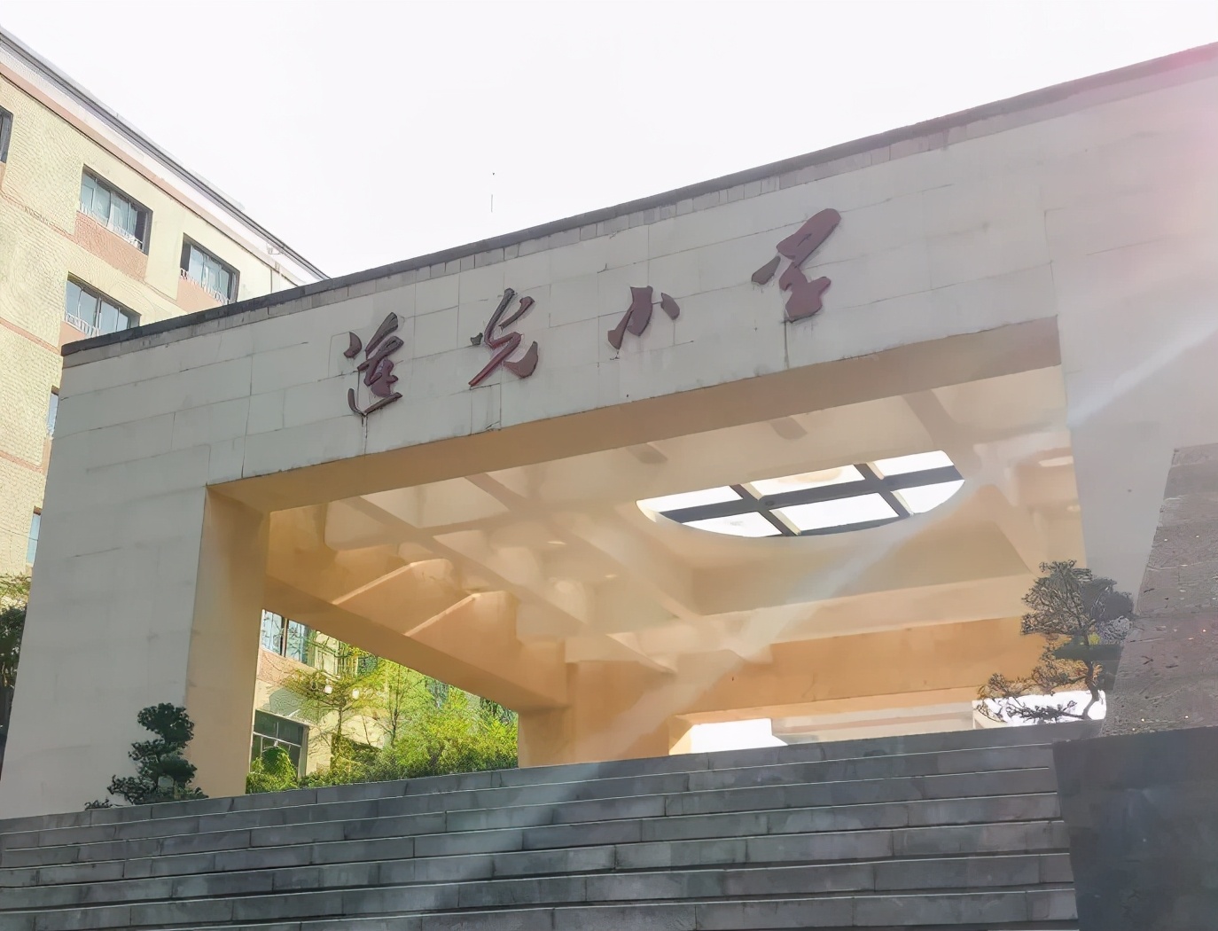 沙坪坝公办小学名单,重庆沙坪坝附近好的小学