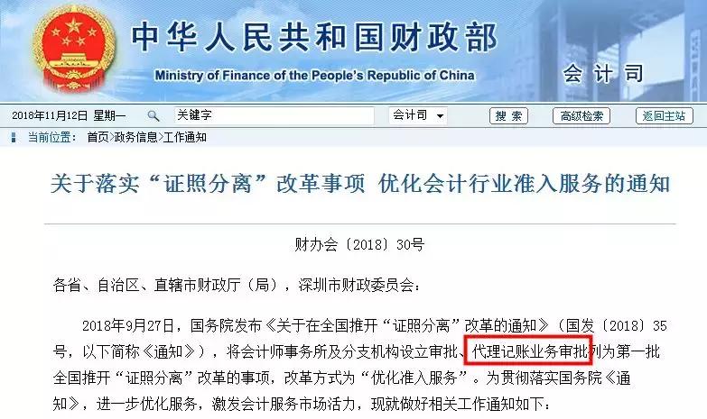 代理记账行业转变经营模式文件,代理记账变更流程