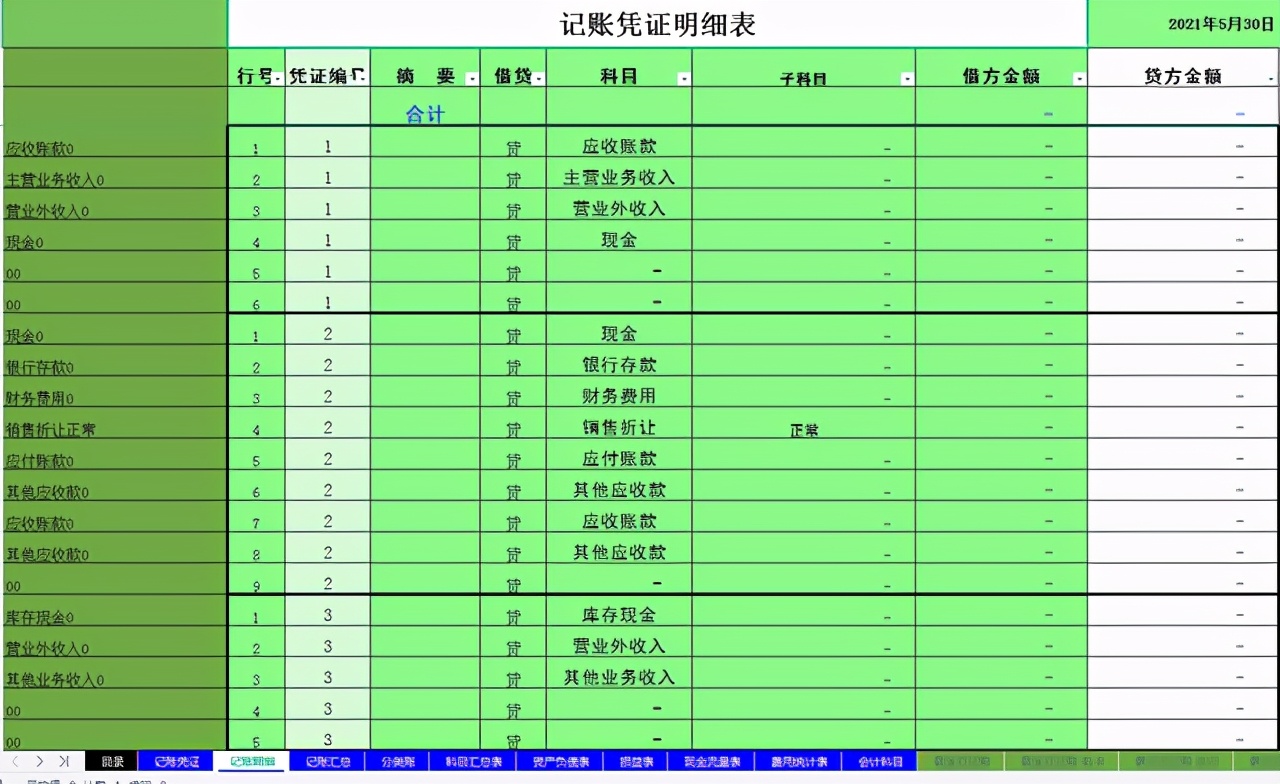 财务做账自动汇总软件,全自动excel财务记账系统免费下载