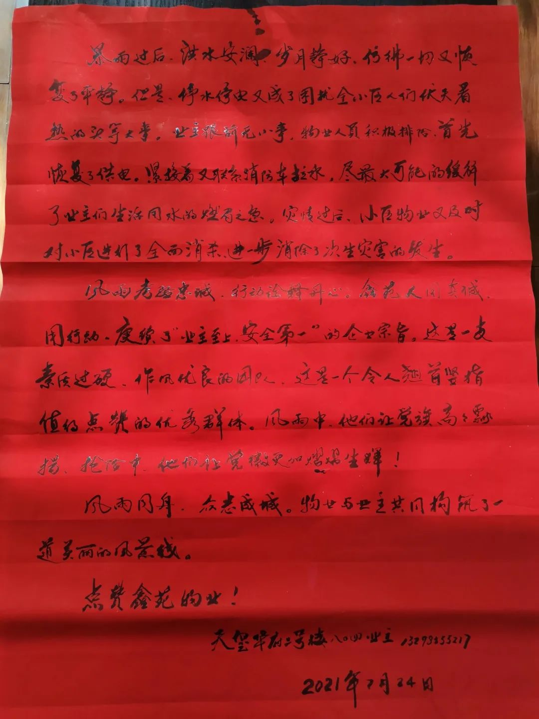 同舟共济守望相助朗诵,同舟共济守望相助造句