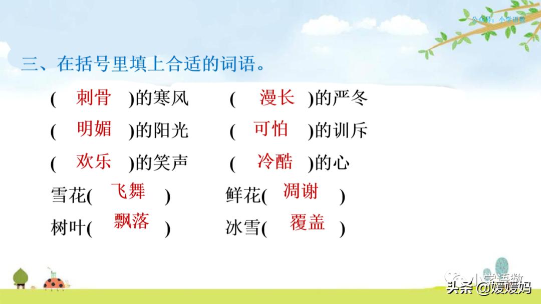 四年级下册语文第13课巨人的花园,四年级下册27课巨人的花园预习