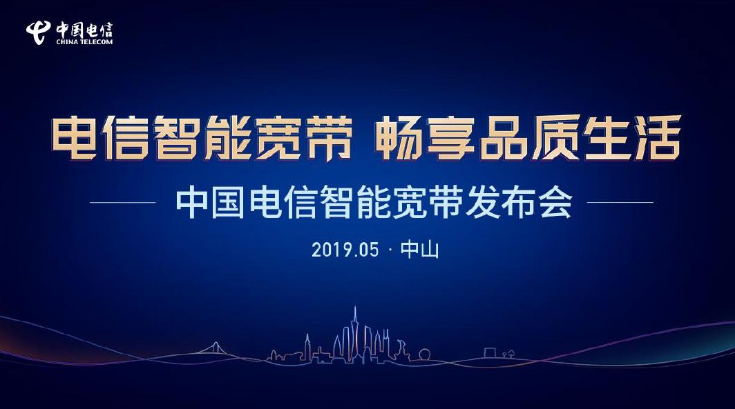 中山电信宽带最新套餐,中国电信智能光纤宽带