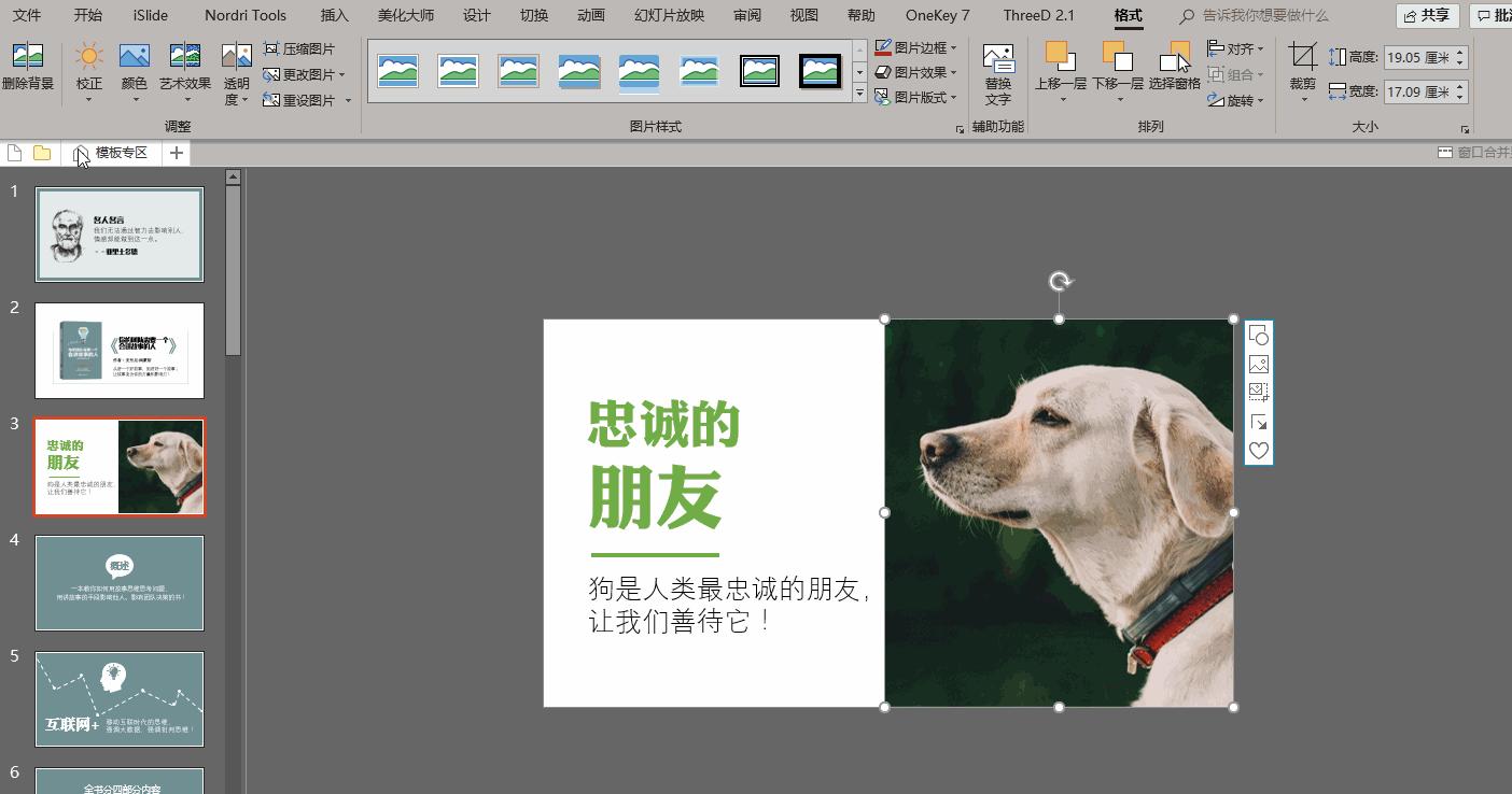 物业ppt制作的技巧和方法,物业ppt制作教程初学入门完整