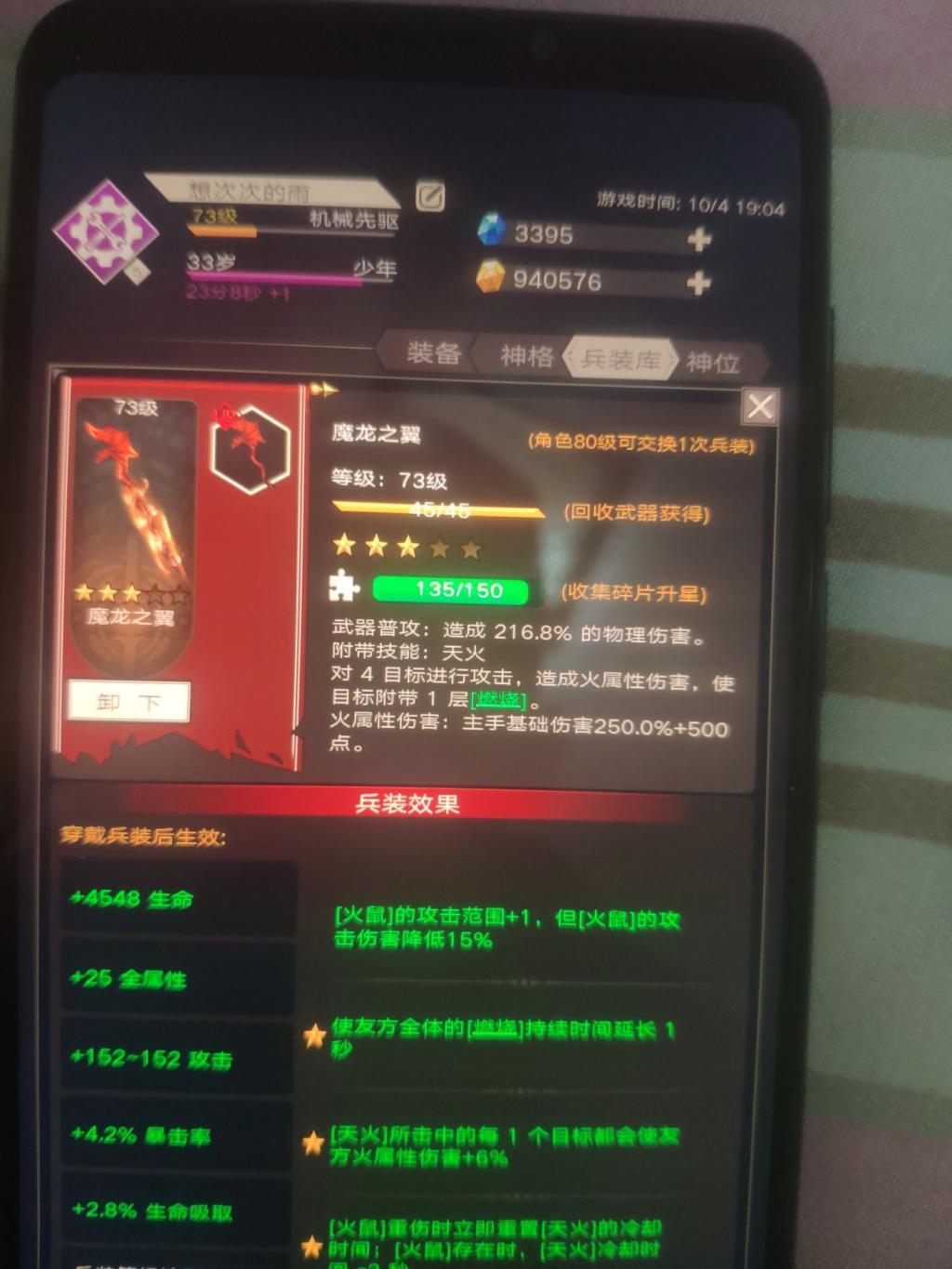 不朽之旅魔龙之翼怎么搭配,不朽之旅魔龙燃烧流玩法攻略