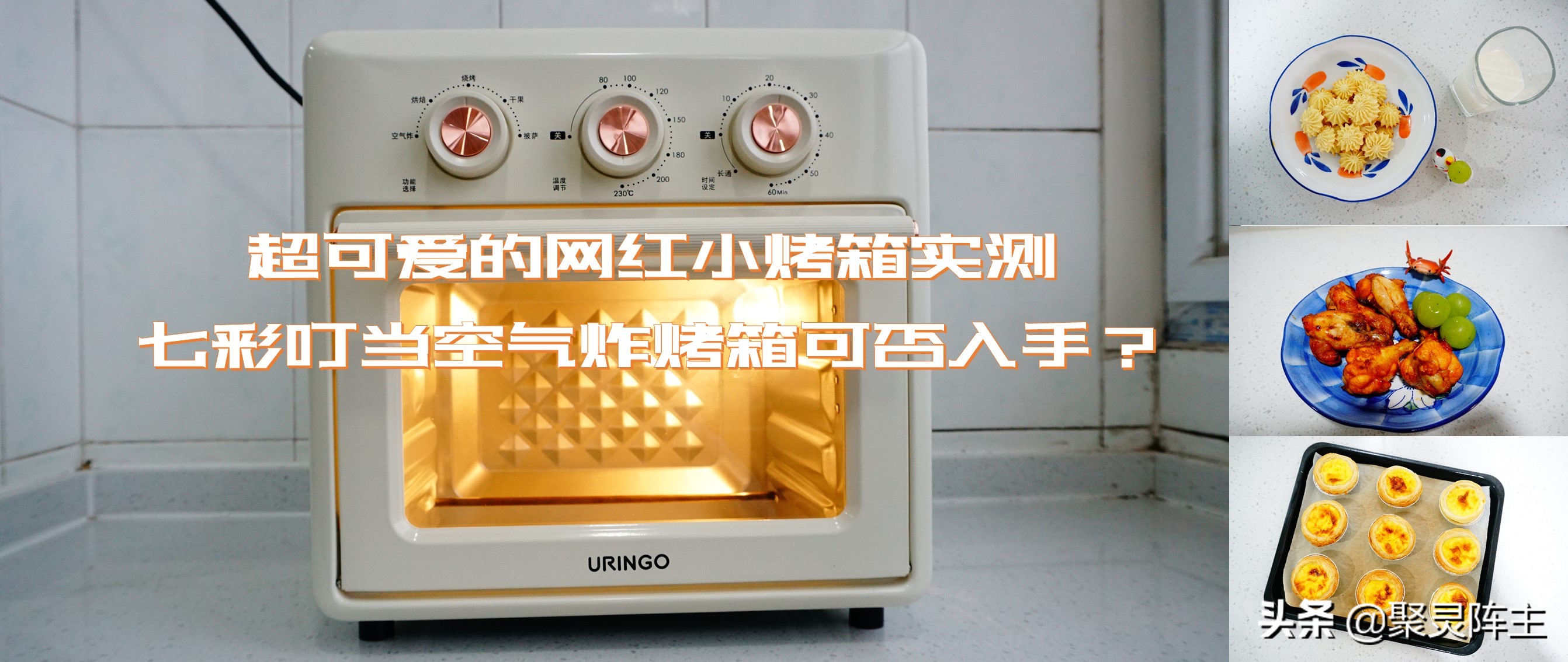 七彩叮当空气炸烤锅评测,七彩叮当和aca空气炸锅烤箱哪个好