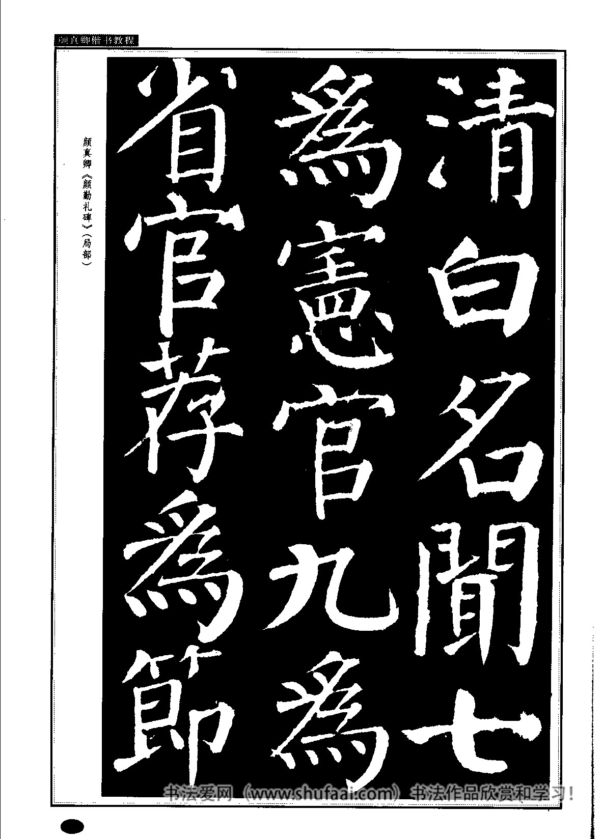 颜真卿楷书教程毛笔,颜真卿楷书教程字帖难吗