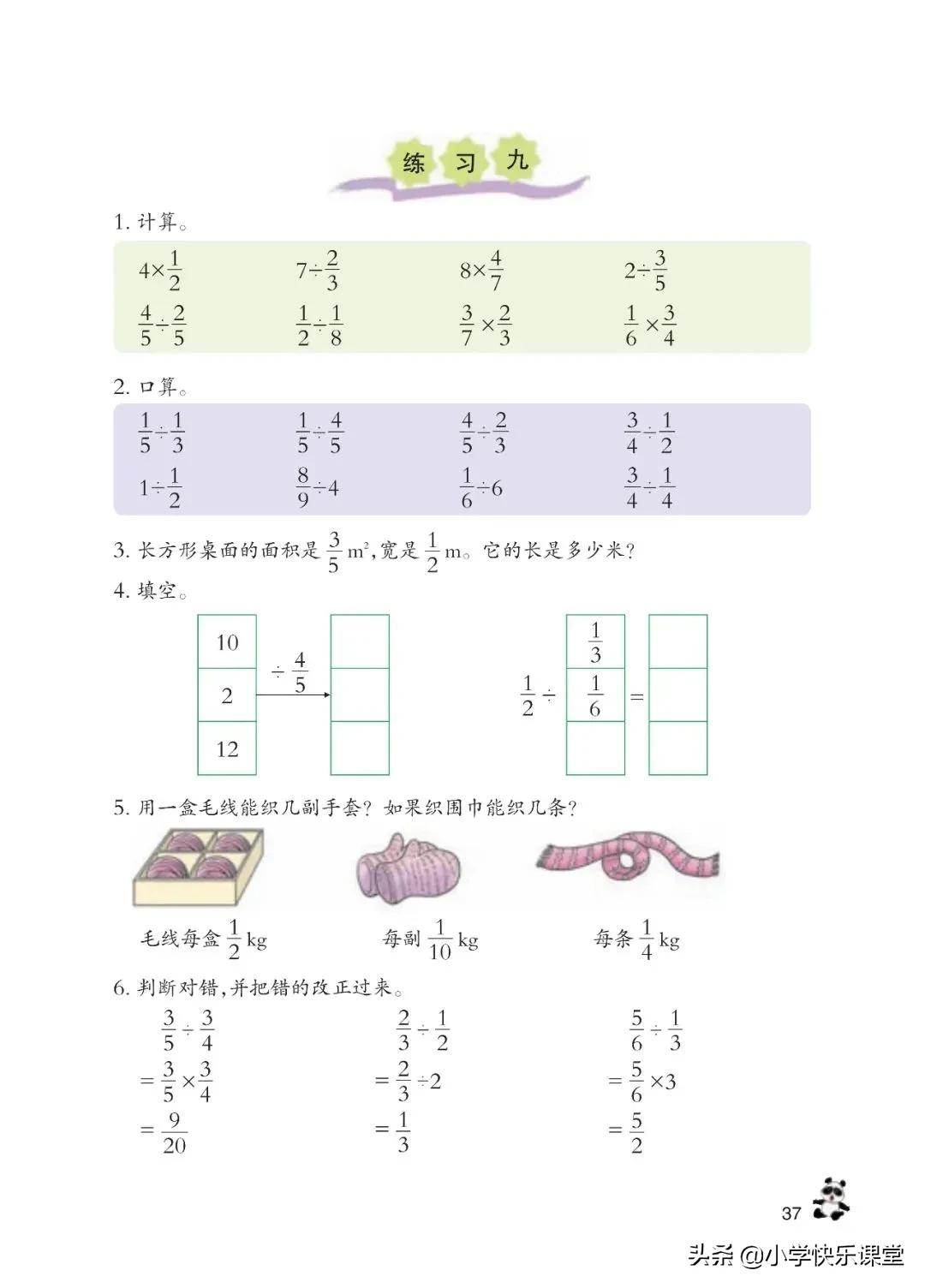 西师大版六年级数学上一单元试题,六年级上册数学西师大版问题解决