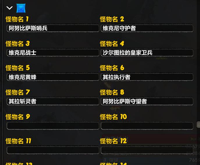 魔兽世界怀旧服怪物技能释放图标,魔兽世界怀旧服隐藏自动攻击条