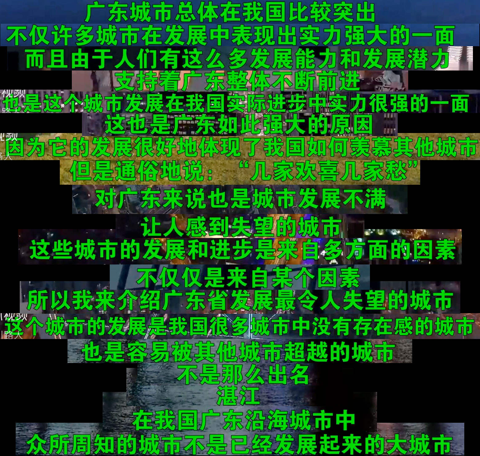 被低估的城市湛江,湛江发展状况