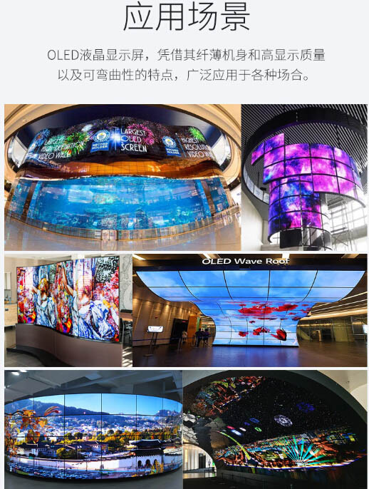 oled拼接屏和柔性屏,oled拼接屏竖拼