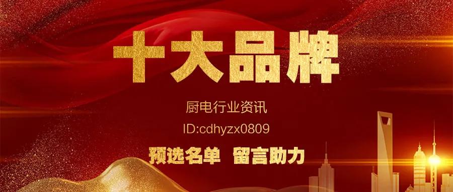 2021消费者信赖的厨电品牌,全球十大厨电高端品牌排行