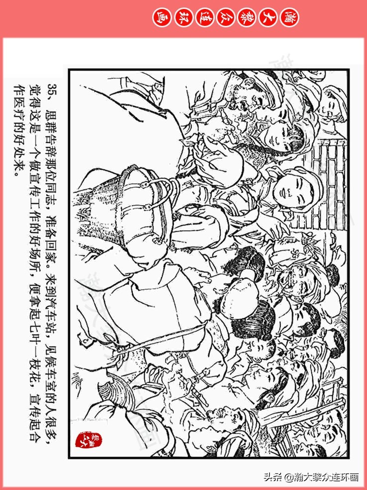 汪国新连环画100幅,汪国新连环画大全