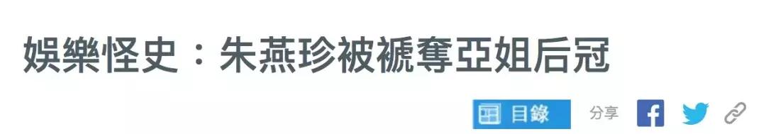 那个曾经最美亚洲小姐的人生真像过山车啊