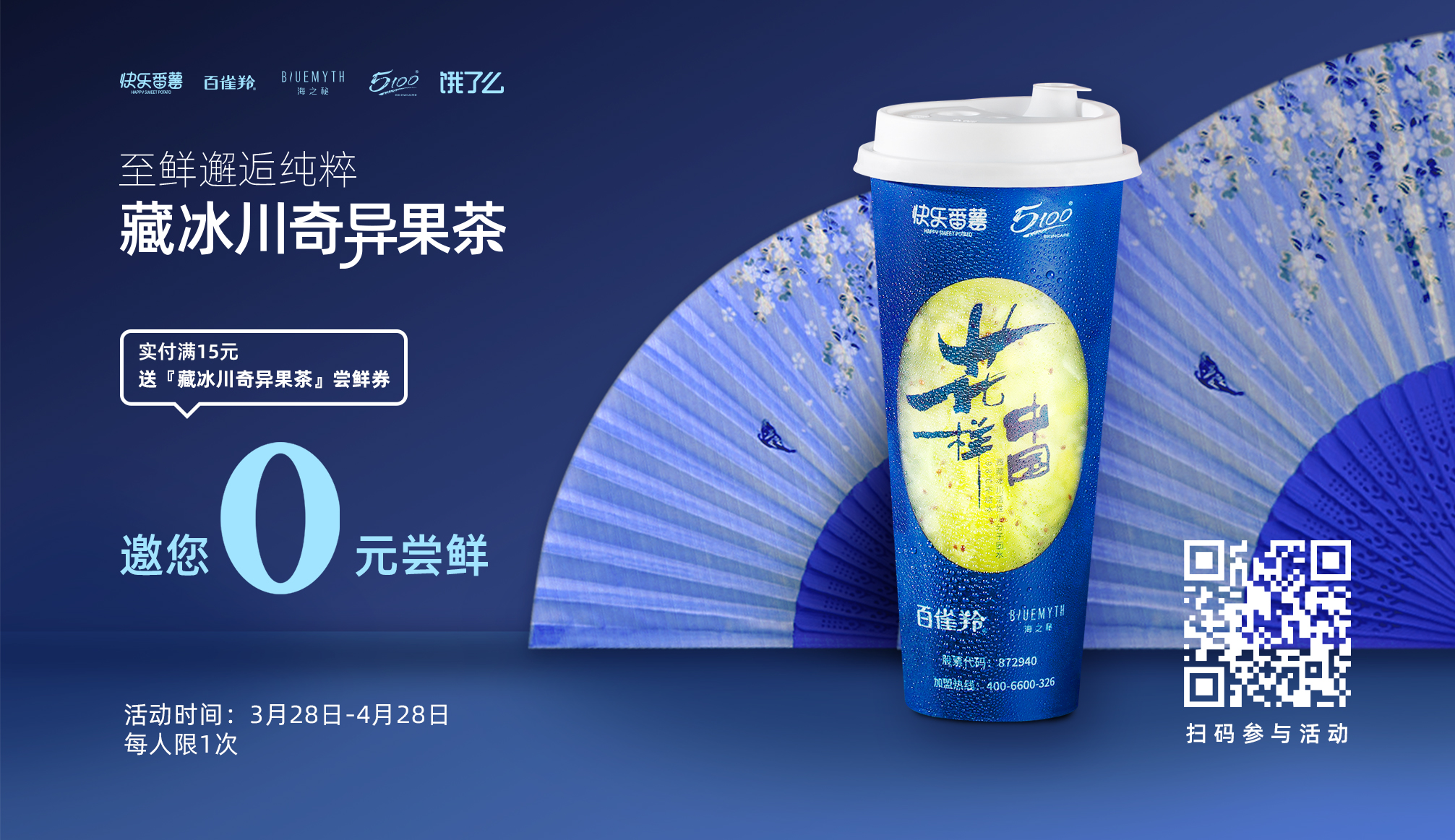 左手联名，右手代言，你看懂了茶饮连锁快乐番薯的阳谋？