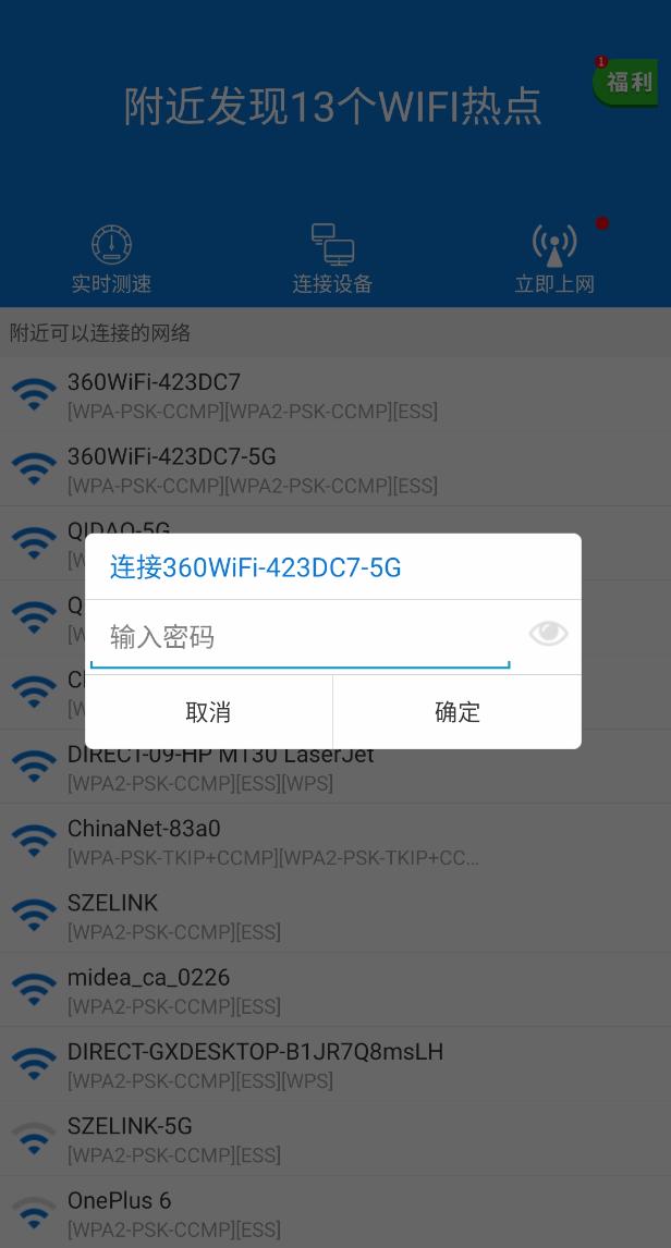 四大WiFi密码破解软件轮番轰炸，360安全路由2P4能否顶住？