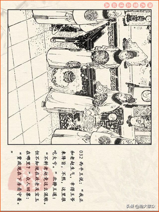 红楼梦珍藏册附戴敦邦连环画,瀚大黎众连环画免费阅读在线