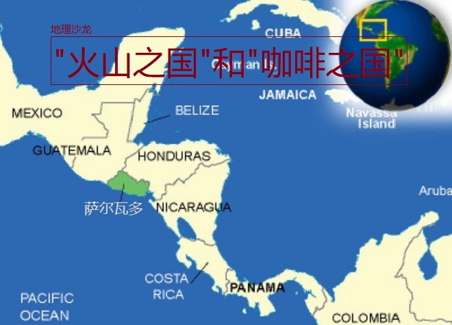 萨尔瓦多在地球哪里,萨尔瓦多究竟是一个怎样国家