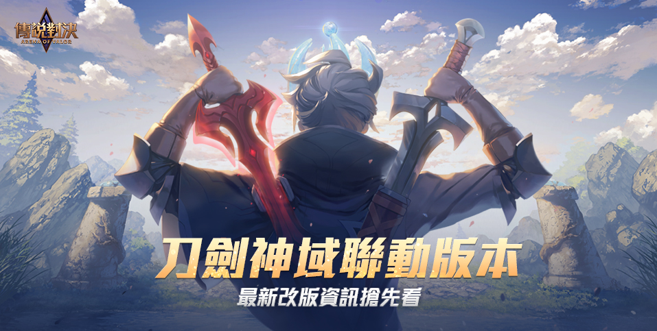 传说对决联动刀剑神域是什么版本,传说对决和刀剑神域联动