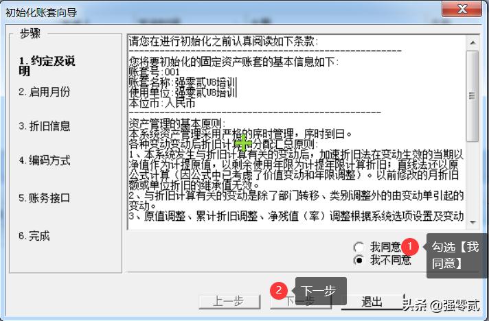 用友u8固定资产操作方法,用友u810.1教学视频157讲