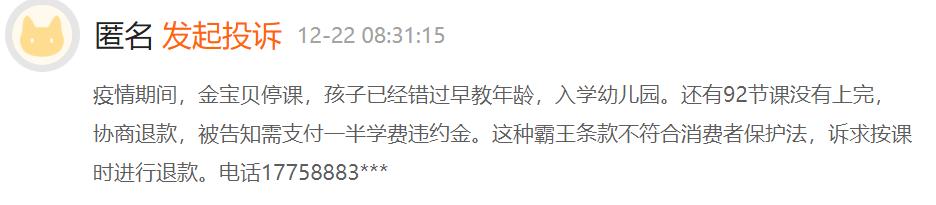 疫情当下金宝贝早教的重要性,金宝贝早教黑历史