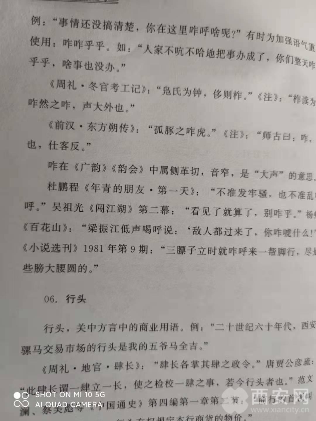 西安方言和关中话,《西安方言文化溯源》