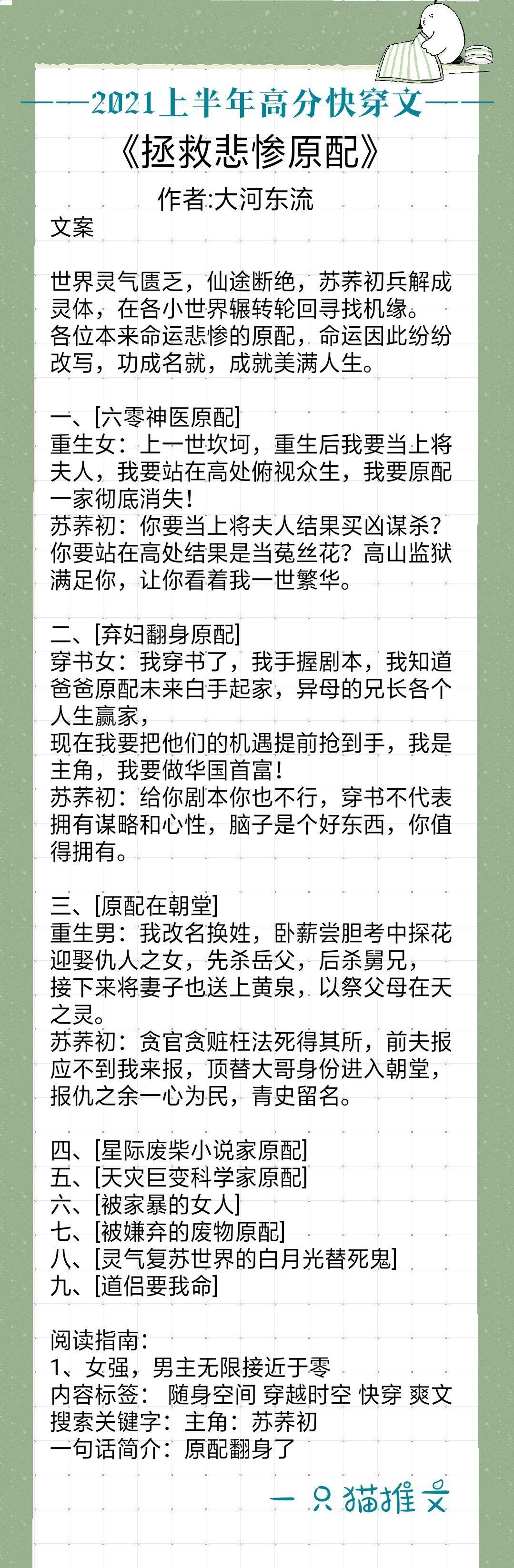 2021完结高质量快穿文,纯爱2021年完结快穿文