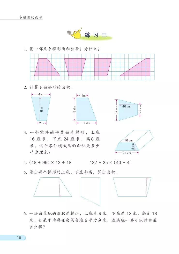 苏教版五年级数学课本答案下册,苏教版五年级数学下课本电子版