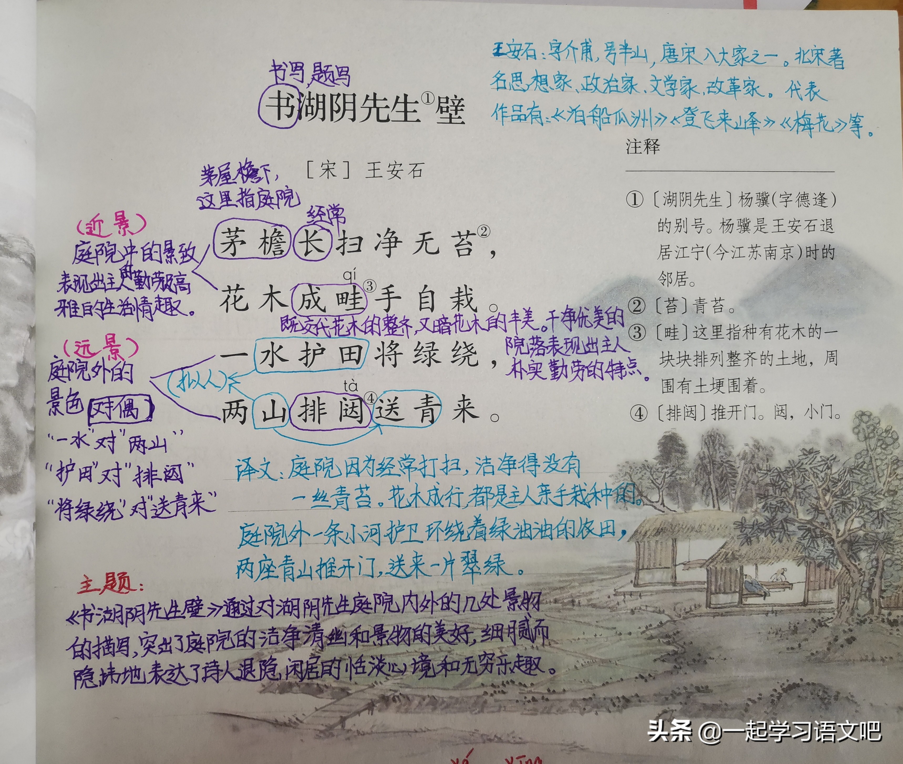 6年级语文第17课古诗词三首笔记,六年级第17课古诗三首预习资料