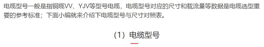 电缆截面积尺寸标准对照表,电缆套管型号与尺寸对照表