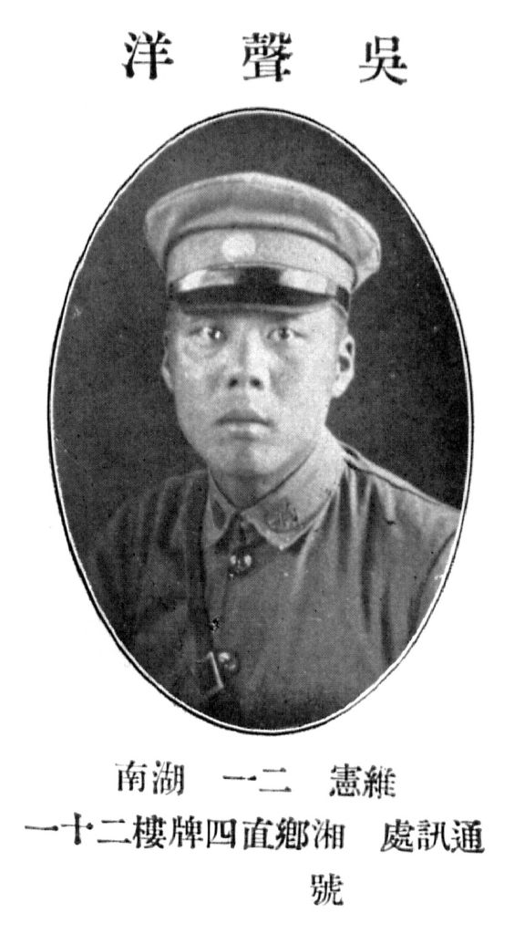 湘乡在世的黄埔军校生,黄埔军校第五期湖南籍学员名单