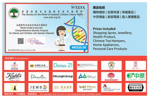 领峰呼吁各界助力「香港弱能儿童护助会」慈善*券奖**活动
