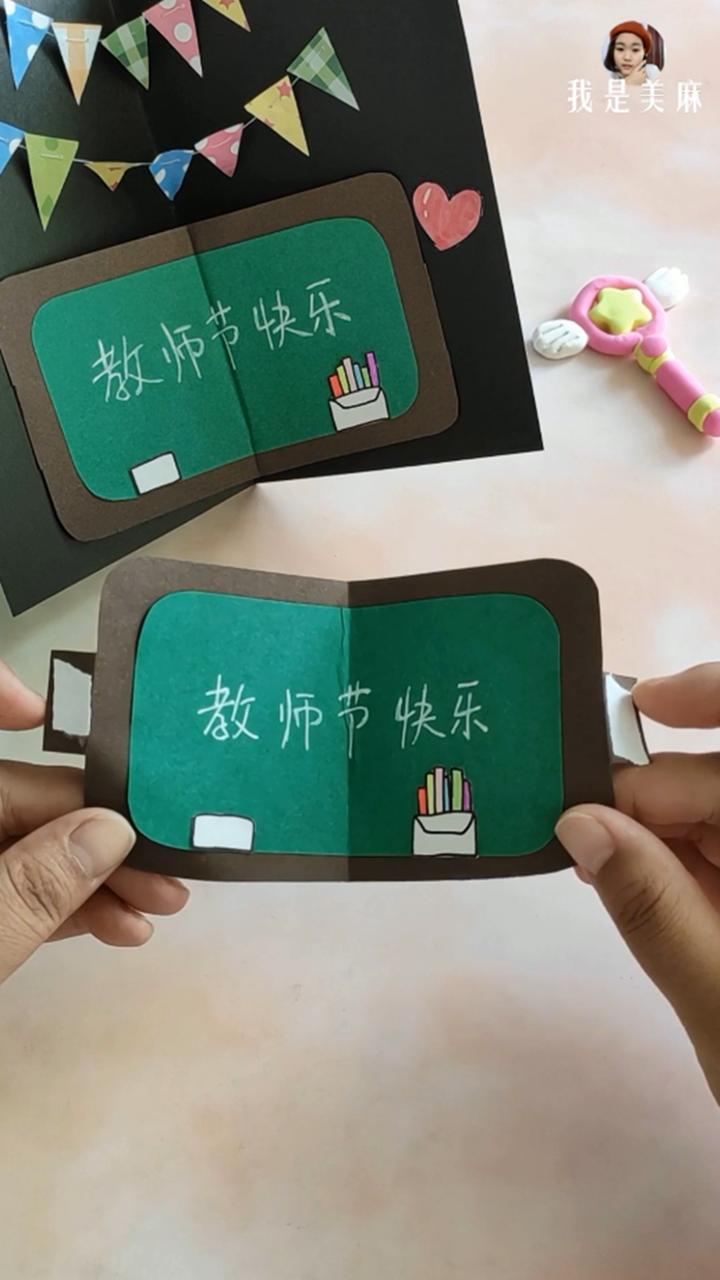 手把手教教师节简单贺卡制作,简单制作教师节贺卡视频教程
