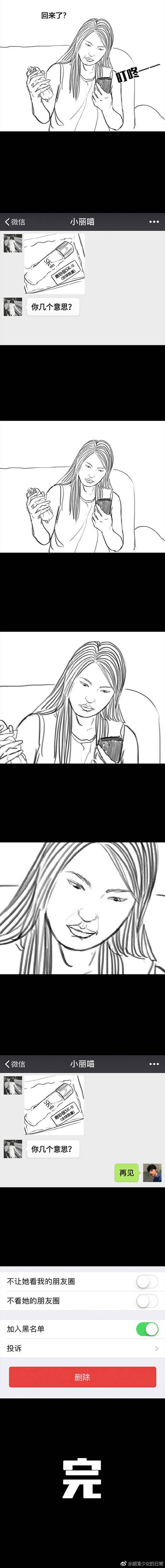 漫画：为了要回被微商骗的钱，我化身为高富帅