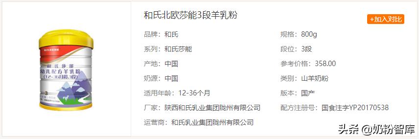 和氏莎能羊奶粉为什么价格不一样,和氏莎能羊奶粉三段评测
