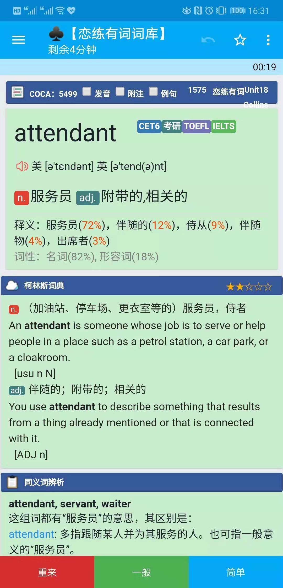考研必备的手机app,平板考研必备app