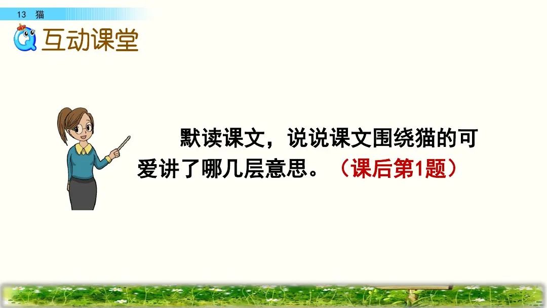 四年级下册语文13课猫课文解析,部编版四年级下册13猫教学视频