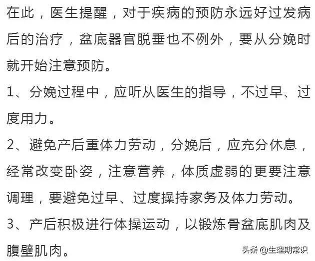 阴道里脱出块“肉”！