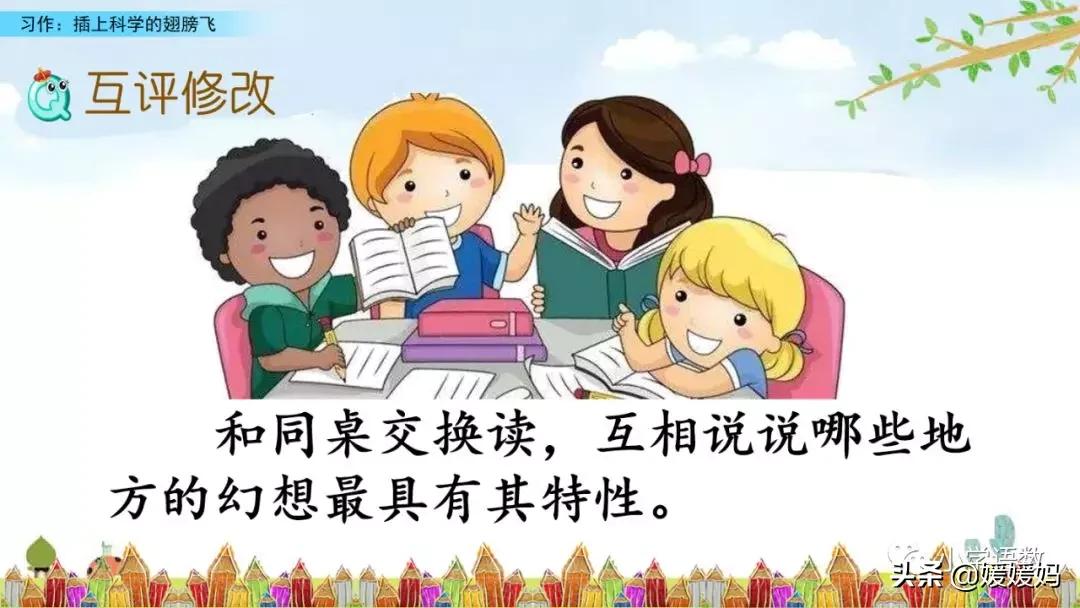 六年级5单元作文插上科学的翅膀,语文六年级下册第五单元作文指导