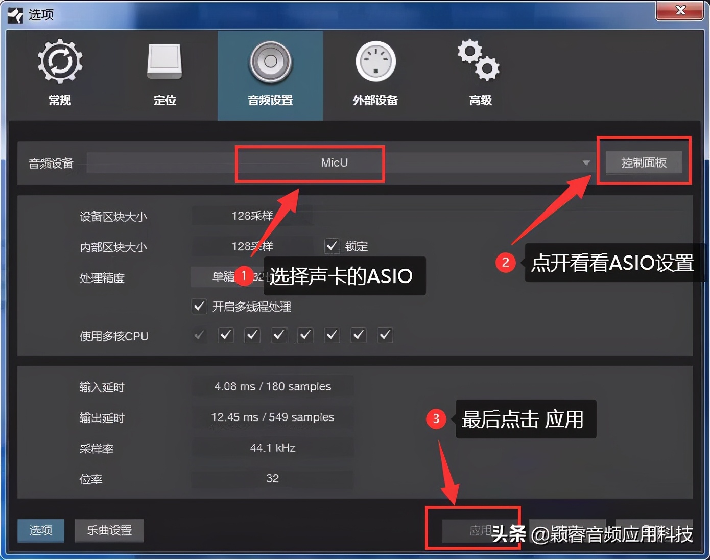 艾肯iconmicu声卡安装调试教程,艾肯声卡如何调机架音频