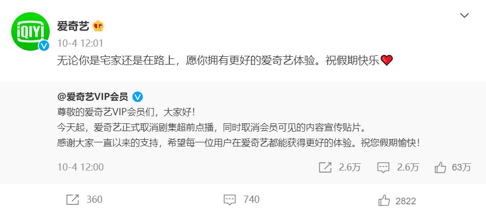 超前点播取消意味着什么,爱优腾怎么退订